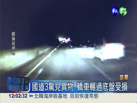 貨車輪胎皮掉落 連累11車受損