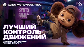 Как управлять движением в видео с помощью нейросетей? (лучший способ)