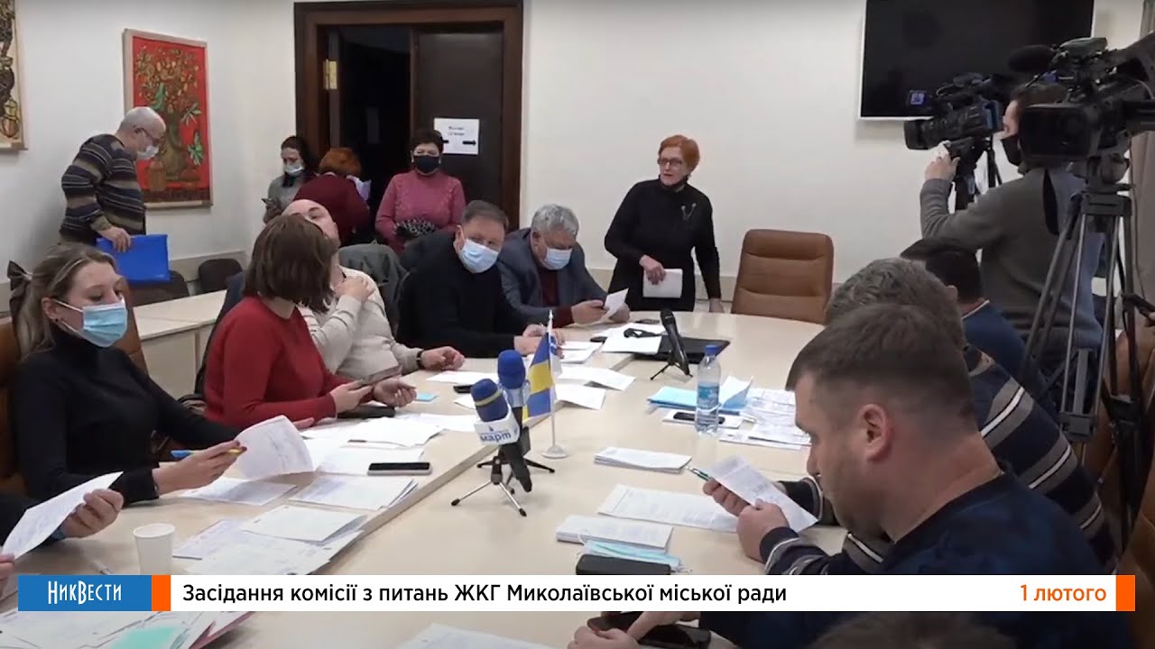 Комиссия горсовета по вопросам ЖКХ