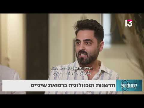 חדשנות וטכנולוגיה ברפואת השיניים