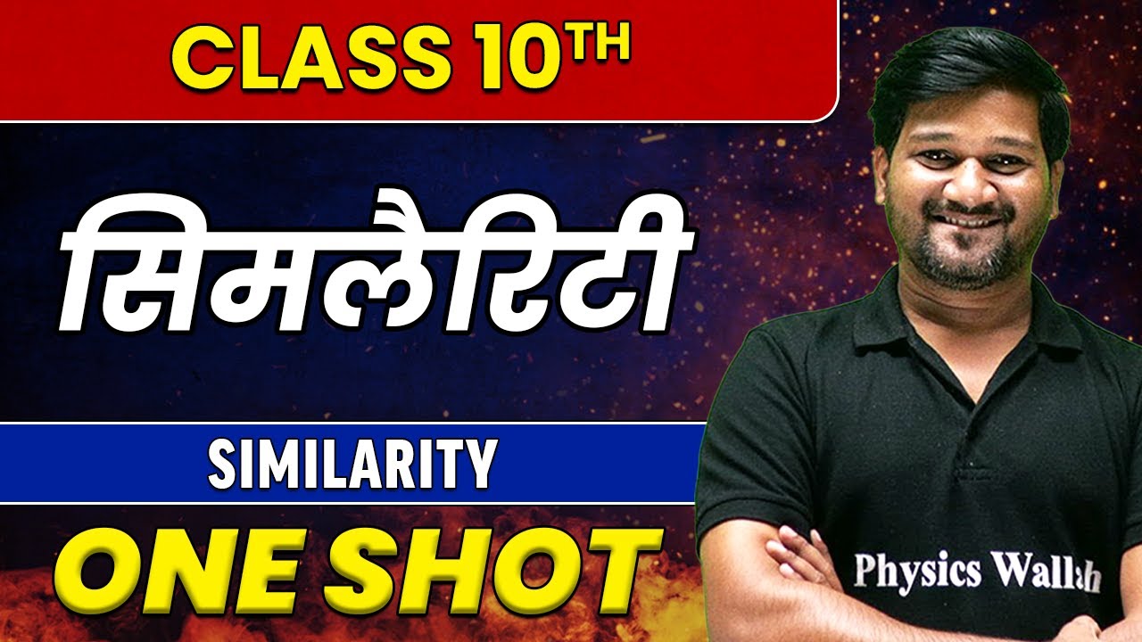 10th Maths | Similarity  in 1 shot | सिमीलारिटी | SSC