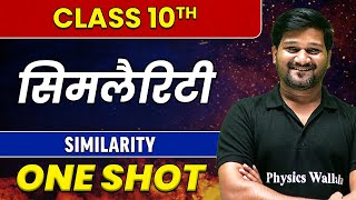 10th Maths | Similarity  in 1 shot | सिमीलारिटी | SSC