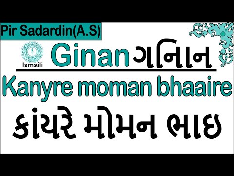 Ginan | Kanyre moman bhaaire | Pir Sadardin (A.S)