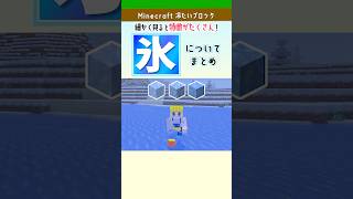 【マイクラ】氷・氷塊・青氷の性質まとめ！生成条件・溶ける条件・活用方法