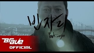 [Teaser] 박수진 - 빈자리 (정만식) / Park Soo Jin - Fallin'