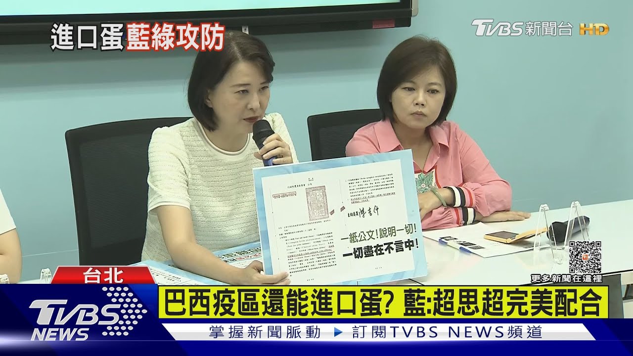 巴西疫區還能進口蛋？藍：超思超完美配合