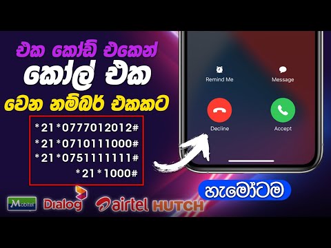 How To Divert Calls - Call forwarding tips & tricks Hidden features | Sinhala Amila Net