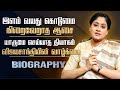 Untold Story About Actress VijayaShanthi Actress VijayaShanthi Biography In Tamil
