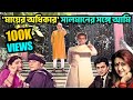 Mayer Odhikar স্বপ্নের নায়ক সালমান শাহর সাথে 
