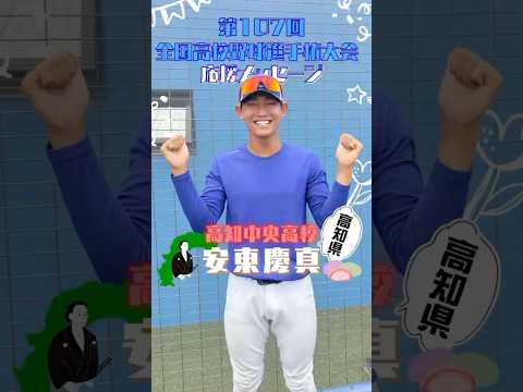 【甲子園出場校応援メッセージ】