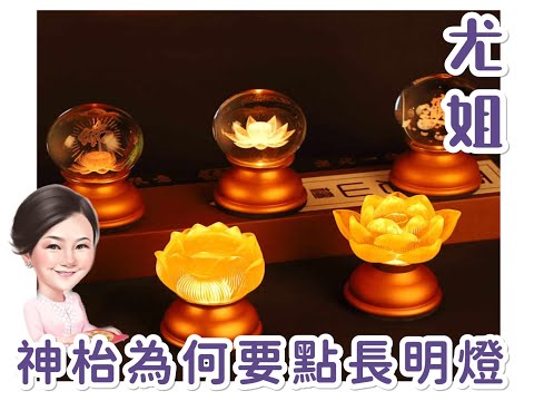 長明燈位置