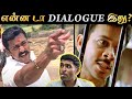 Dialogues அலப்பறைகள் Tamil Movies CRINGE DIALOGUES Rakesh Jeni 2 0