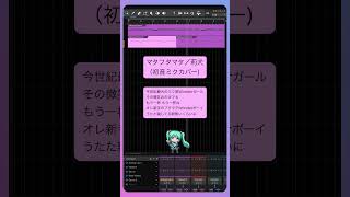 マタフタマタ／莉犬 （初音ミクカバー) #Shorts