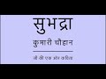 Jhansi Ki Rani Subhadra Kumari Chauhan