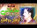Awhan Jo Hathro Mumtaz Molai New Vido Song 2023 Peer Kamal Sarkar 2023