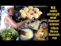 Big vada pav kolhapur famous 20 Rs   ८२ वर्षाचे कोल्हापुरी मामा विक