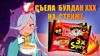 Buldak 3X Spicy Challenge — Full Transcript & Summary