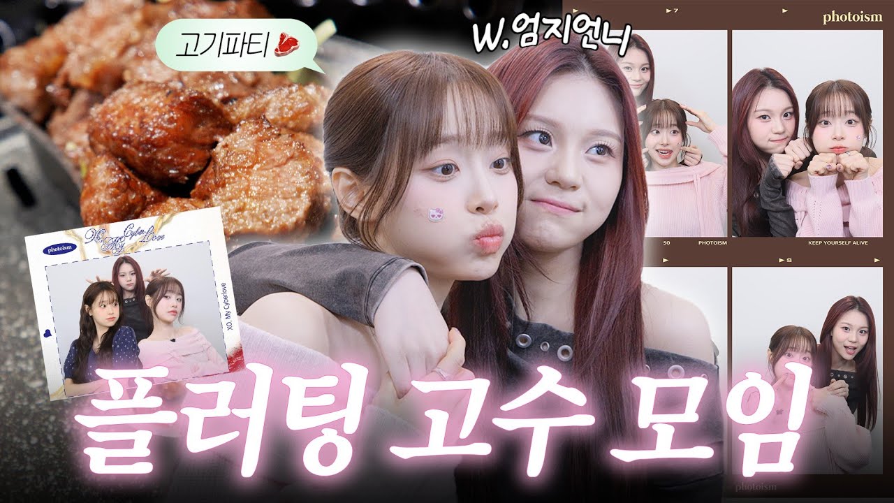 (ENG) 언니 맘에 접속할 수 있을까?🤖 직진 연하녀 츄의 플러팅에 푹빠진 엄지언니와 데이트💘