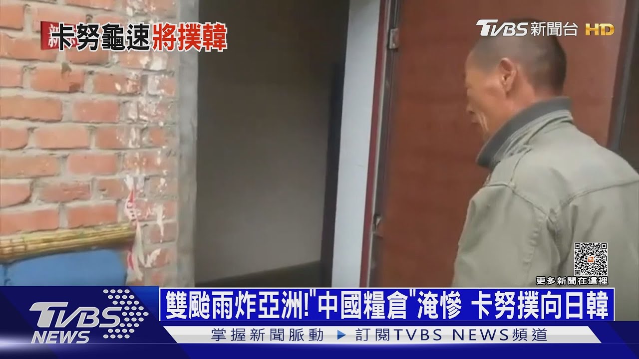 雙颱雨炸亞洲!「中國糧倉」淹慘 卡努撲向日韓