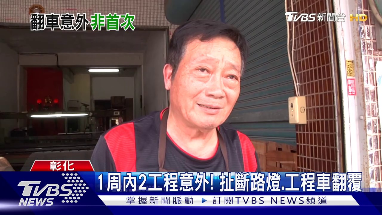 1周內2工程意外! 扯斷路燈、工程車翻覆