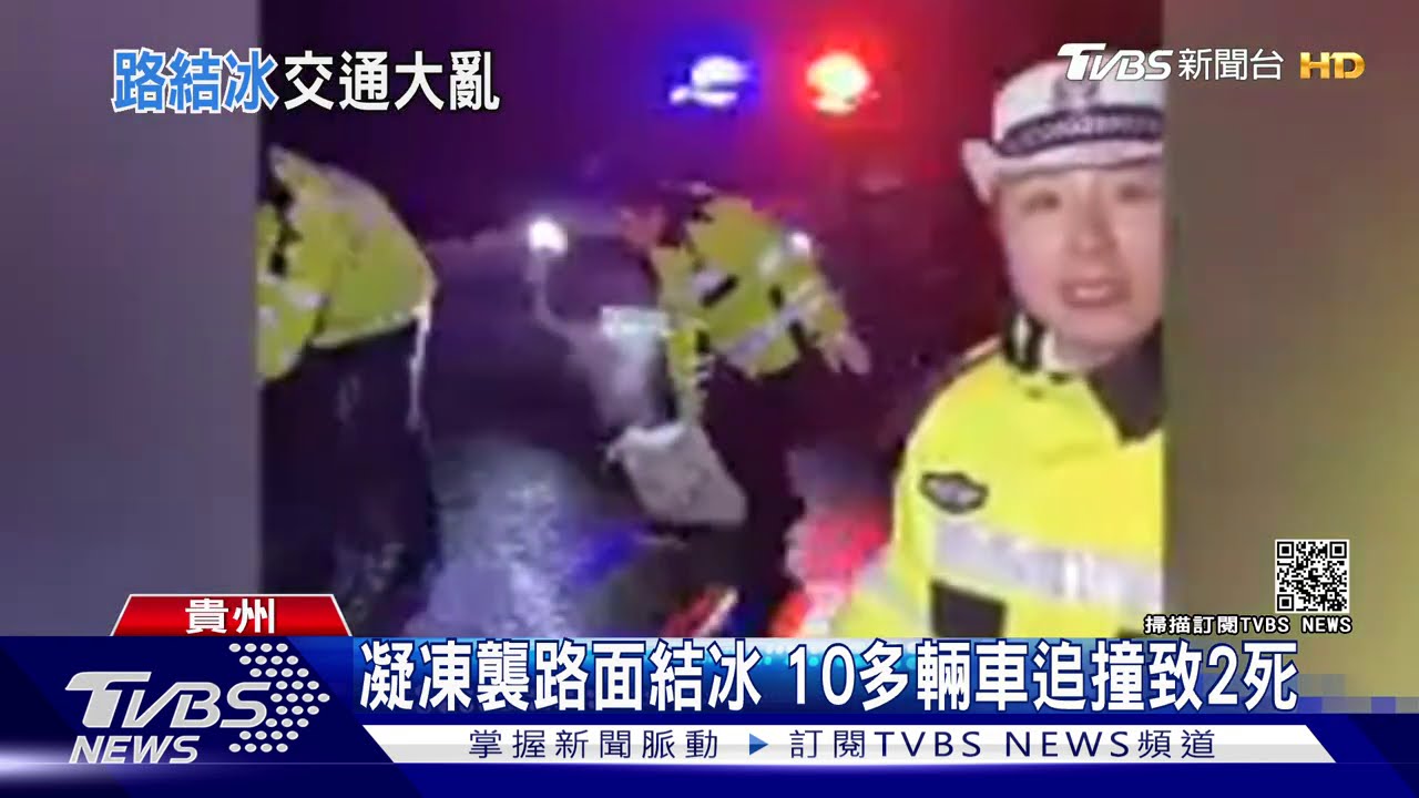 不只防冷還要防滑 貴州「凍雨天氣」致災