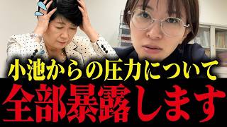 【緊急】さとうさおりが全て暴露！小池百合子都政の裏の闇・秘密会議・カイロ大学疑惑・癒着で小池大焦りの全貌を暴露