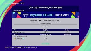ウイイレ2021マイクラブコープ　前Lv99が今作でも目指すガチ配信