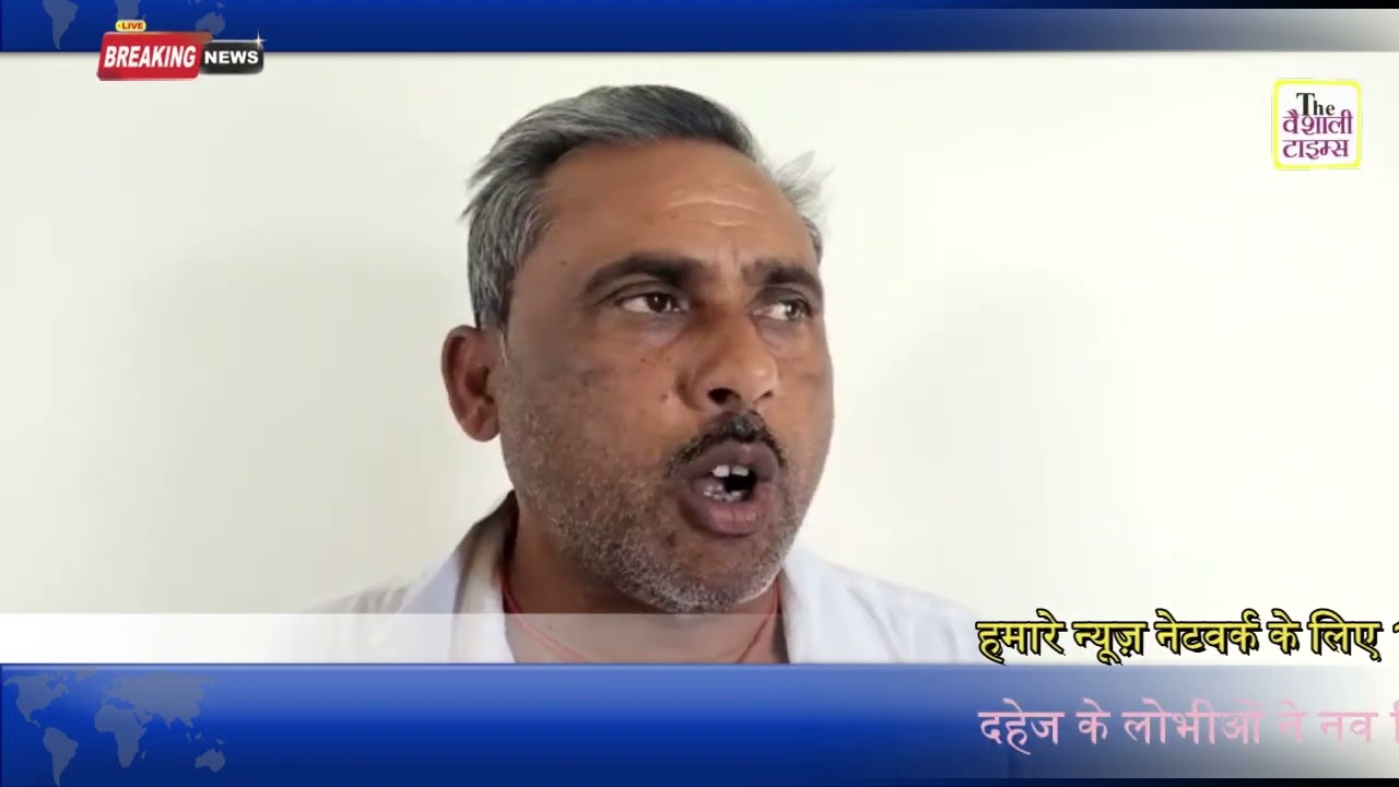 दहेज के लोभीओं ने नव विवाहिता पर जुर्म का कहर बर्शाई, किया गंभीर रूप से घायल