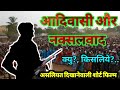 126 Tribles And Naksalvad The Stories Of Indigenous People Alive Breath Rahul Kannake