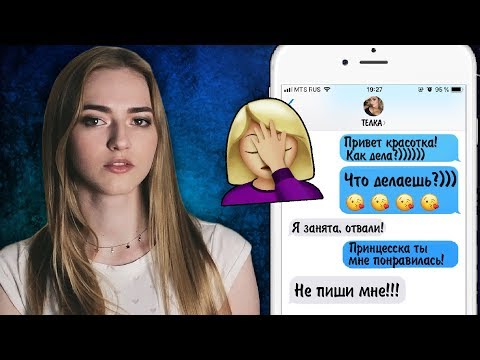 ОШИБКИ парней при ПЕРЕПИСКЕ с девушкой в соцсетях ❌