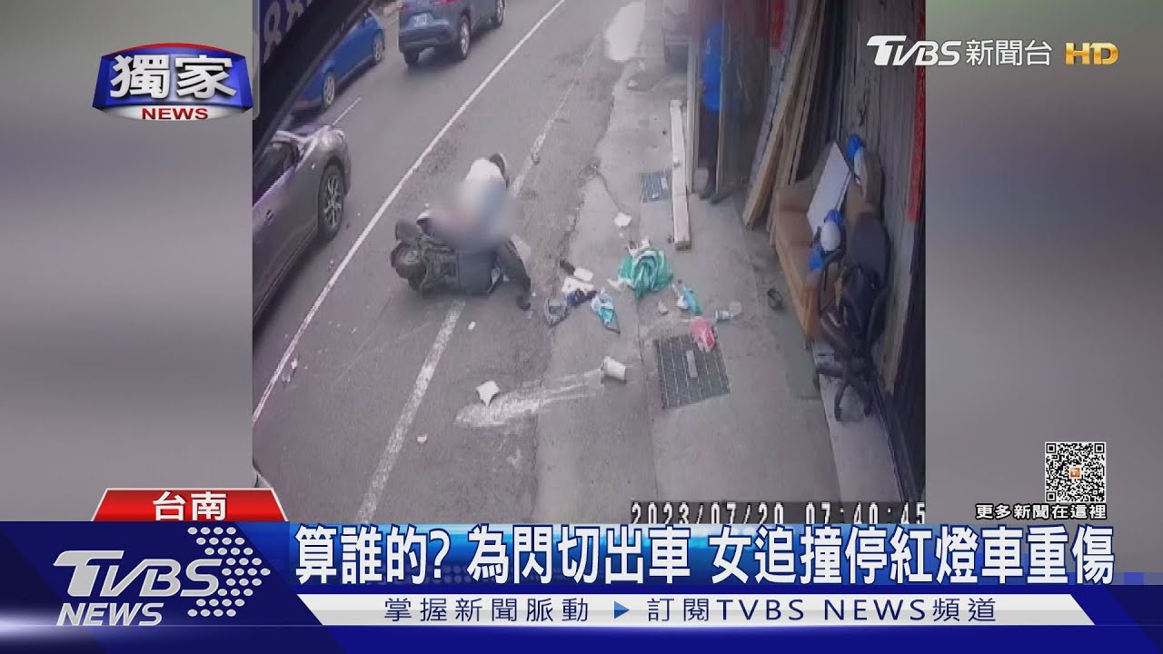 這樣算誰的?為閃切出車 女追撞停紅燈車重傷