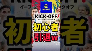 新作イーフトならキャラゲーで誰でもボコせる説#efootball #イーフト #イーフットボール