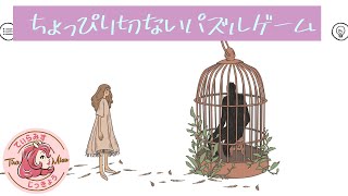 【パズル】When the Past was Around Chapter 3～