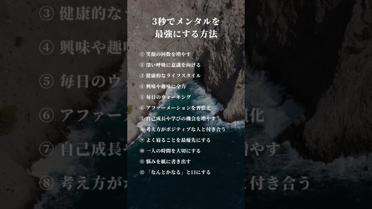 3秒でメンタルを最強にする方法#shorts
