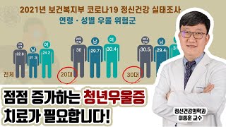 청년우울증