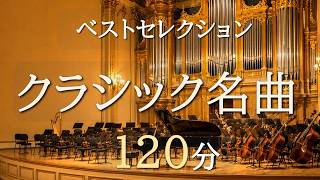 Download lagu 120 Minutes of the World's Most Beautiful Classical Music – 24 Timeless Masterpieces for Relaxation mp3 Download lagu 120 Minutes of the World's Most Beautiful Classical Music – 24 Timeless Masterpieces for Relaxation mp3