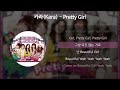 카라(Kara) - Pretty Girl [가사/Lyrics]