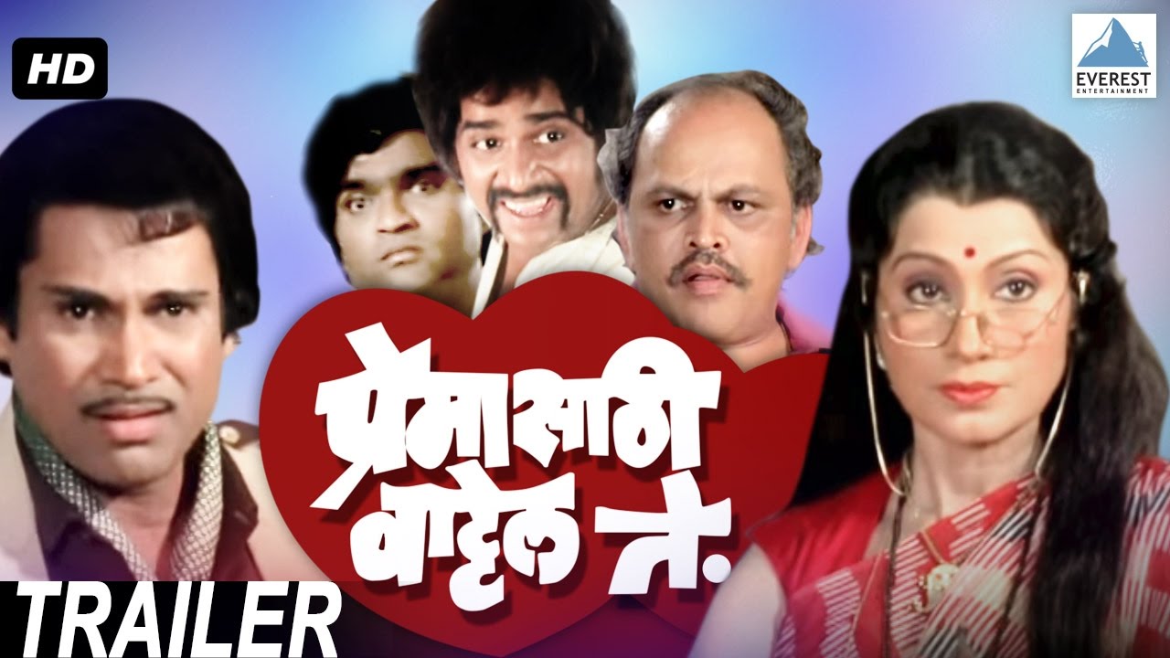 Premasathi Vattel Te - Superhit Marathi Comedy Movie Trailer | Ashok Saraf, Laxmikant Berde
