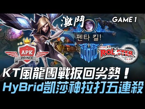 APK vs KT KT風龍團戰扳回劣勢  HyBrid凱莎神拉打五連殺！Game 1 | 2020 LCK春季賽精華 Highlights