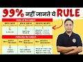 बिना ये Rules जाने इंग्लिश कैसे बोल पाओगे 