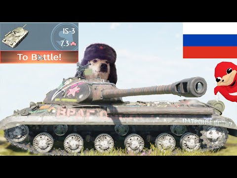 IS-3 is a Confirmed Bias 💀☢️