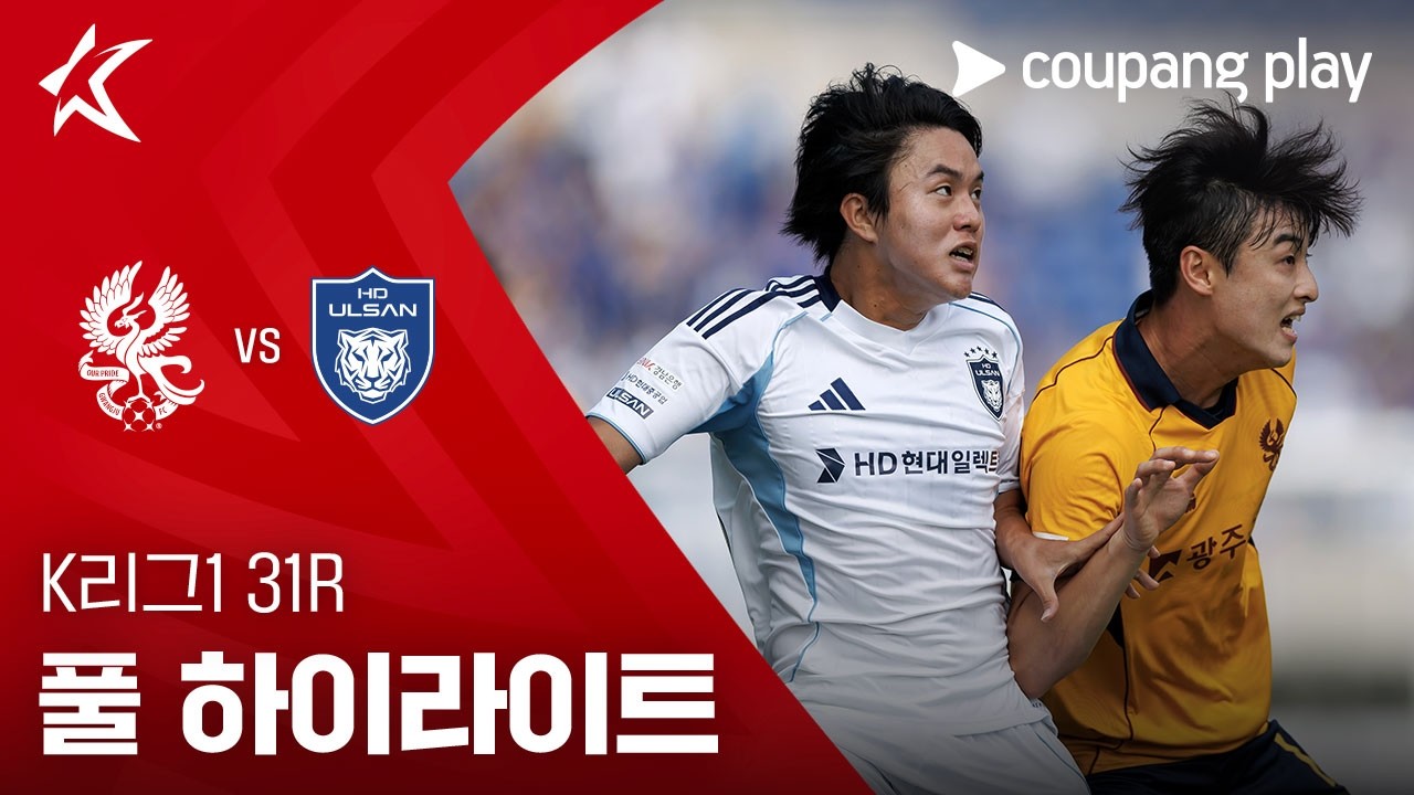 [K리그1] 31R 광주 vs 울산 풀 하이라이트
