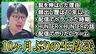 10ヶ月ぶりの生放送/ヒゲを伸ばした理由/配信でやりたいゲーム など【Twitch雑談ダイジェスト】【2026/7/25】