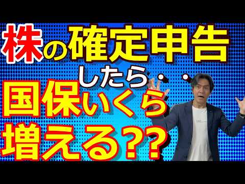 【要注意】株の配当550万まで所得税ゼロでも国民健康保険料が爆増！？確定申告したら結局大損するって本当なのか？【総合課税＆分離課税・国保と税額トータルの負担を比較検証】