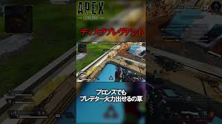 ディスラプピーキーいくらなんでもチートだろ #shorts #apexlegends