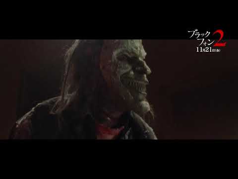 映画『ブラックフォン ２』本編映像：”無敵の悪”と化したグラバー＜11月21日(金)劇場公開＞
