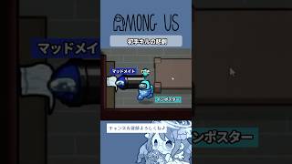 【AmongUs】初手キルの悲劇【#shorts 】