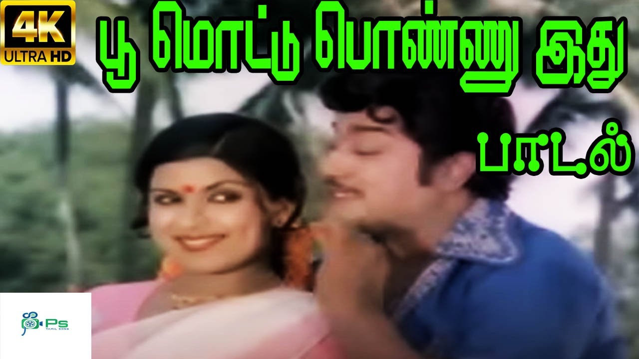 Poo Mottu Ponnu Ithu Song Lyrics | Yamanukku Yaman