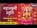 Mahalaxmi Stuti महालक्ष्मी स्तुति Laxmi Song Lakshmi Bhajan Bhajanin