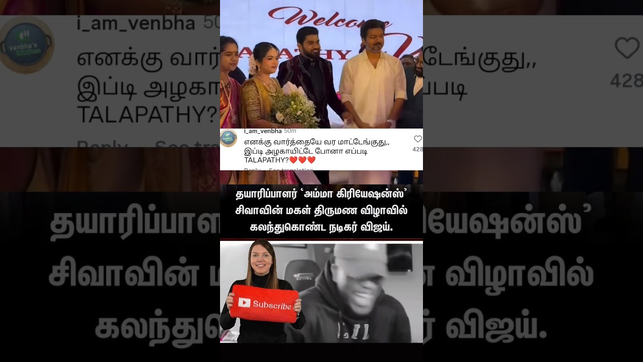 #vijay #thalapathyvijay #marriage #vijayfans #vijaythalapathy #entertainment #vijayfanclub celebrity